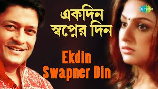 Ekdin Swapner Din  Hathat Bristi  Nachiketa Chakraborty  Shikha Basu [upl. by Hamid]