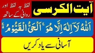 Ayatul Kursi Full  Quran word by word [upl. by Prent]