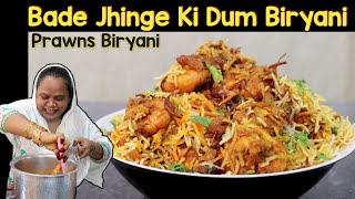 Biryani Recipe  Bade Jhinge Ki Dum Biryani  Prawns Dum Biryani recipe  Jhinga Biryani Recipe [upl. by Elaynad]