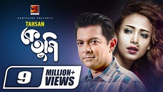 Ke Tumi  কে তুমি  Tahsan  MD Kanak  Bangla New Music Video  G Series Bangla Song 2020 [upl. by Castle]