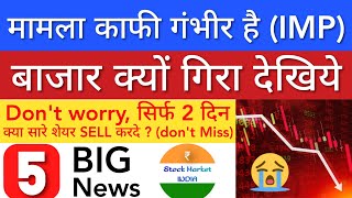 बाजार क्यों गिरा देखिये🔴 SHARE MARKET LATEST NEWS TODAY • WHY MARKET IS FALLING • STOCK MARKET INDIA [upl. by Parthinia]