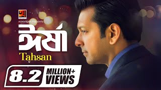 Irsha  ঈর্ষা  Tahsan Khan  Kothopokothon  Bangla New Song  Official Lyrical Video [upl. by Grantham573]