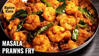 MASALA PRAWNS FRY  PRAWNS FRY RECIPE  SHRIMP FRY RECIPE  PRAWNS MASALA [upl. by Mcallister334]