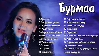 Burmaa duunuud  Бурмаа дуунууд  Burmaa Argamjaa  Ayalguu [upl. by Nhepets]