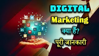 What is Digital Marketing With Full Information – Hindi – Quick Support [upl. by Crandale]