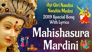 Mahishsura Mardini Full with Lyrics  Aigiri Nandini  Mambalam Sisters  Navratri Songs [upl. by Ettedualc205]