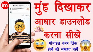 Download Aadhar Card without Mobile Number💥  bina mobile number ke aadhar card kaise download kare🤓 [upl. by Elmajian]