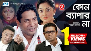 Kono Bepar Na  Bangla Full Comedy Natok  Mosharraf Karim  Nipun  Tushar Khan  Tazin [upl. by Ardnuassak]