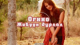 OGINO  JIVUUN DURLAL LYRICS [upl. by Gotcher837]