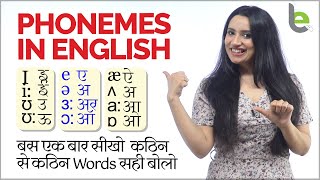 Phonetics In English  Lesson 01  Vowel Sounds  मुश्किल से मुसकिल English Word आसानी से बोल पाओगे [upl. by Benedikt]