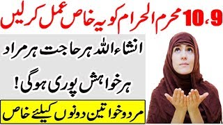 9 Or 10 Muharram Ul Haram ka Khas Wazifa  Wazifa For Every Hajat In Muharram Ul Haram [upl. by Ahsiele]