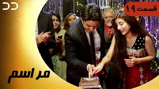 Marasim  Episode 19  Serial Doble Farsi  سریال مراسم  قسمت  ۱۹ دوبله فارسی  C9D1O [upl. by Annaul]