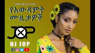 እንኳን አደረሳቹ 1 Ethiopian Awdamet አውዳመት ሙዚቃ Nonstop Mix New Year Music [upl. by Tiler]