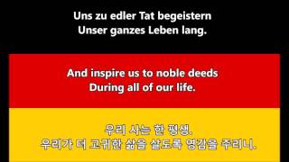 독일의 국가 독일의 노래  National Anthem of Germany DEENKR lyrics [upl. by Ahsemac]