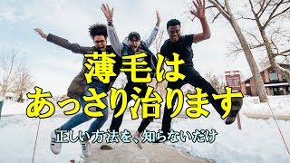 医学的根拠のある発毛法を公開します！ [upl. by Naryk796]