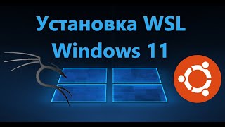 Как установить подсистему Linux WSL в Windows 11 [upl. by Oilut]