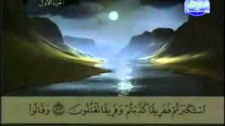 Complete Quran Juz 1  Shaikh AbdulBasit AbdulSamad [upl. by Yttap]