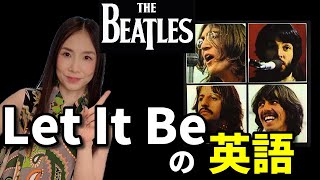 【洋楽で英語発音を学ぶ】ビートルズのLet It Be [upl. by Auqinaj]