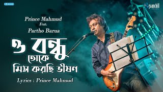 Prince Mahmud feat Partho Barua  O Bondhu Toke Miss Korchi Bhishon  Lyrical Video  2017 [upl. by Alwin48]