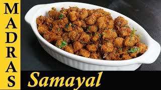 Soya Chunks Recipe in Tamil  Soya Chunks Fry Recipe  Meal Maker Fry in Tamil [upl. by Guntar134]