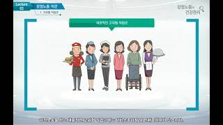 감정노동과 건강관리산업안전보건교육 [upl. by Assedo]