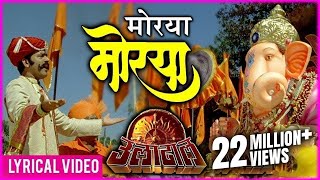 Morya Morya  Superhit Ganpati Song  Ajay  Atul  Uladhaal Marathi Movie [upl. by Adaminah]