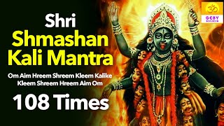 Shri Shamshan Kali Mantra 108 Times Chanting  Kali Mantra to Remove Strong Demons and Evil Spirits [upl. by Dielu108]