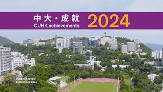 CUHK Achievements 2024 [upl. by Aihcila680]