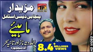 Mahiya  Allah Ditta Naz And Tania Sehar  Latest Song 2018  Latest Punjabi And Saraiki [upl. by Eissen]