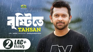 Brishtite  Tahsan  New Bangla Song  Official Lyrical Video  ☢☢ EXCLUSIVE ☢☢ [upl. by Azpurua]