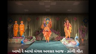 Baps Uttrayan Bhajan  Jholi Utsav Geet  Aayo Re Aayo Mangal Avsar Aaj [upl. by Wahl]