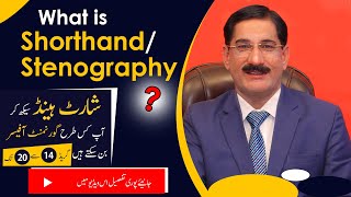 What is ShorthandStenography  Course details in Pakistan [upl. by Wendin461]