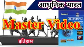 MASTER Video of Lucent History  LUCENT GK  MODERN HISTORY LUCENT HISTORY  Lucent GK in Hindi [upl. by Asel837]