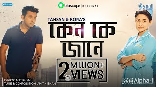 Keno Ke Jane  Tahsan amp Kona  Asif Iqbal  Ishan Mitra  Amit  OST of Nishsash  New Bangla Song [upl. by Markland34]