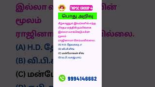 TNPSC  Group 4VAO  Group 1  Group 2  Shanmugam IAS Academy [upl. by Airdua]