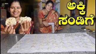 Akki SandigeAkki KuradagiSandige Recipe In KannadaAkki Hittina KuradagiUttara Karnataka Recipe [upl. by Ennaj]