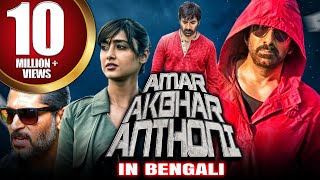 😔  Amar Akbar Anthony  Malayalam Movies  Sun NXT Malayalam [upl. by Sibyl]