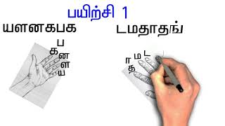 How to Learn Tamil Typing 1st Exercise  Tutorial in Tamil  IPL Typewriting Institute Madurai [upl. by Eiluj]