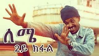 Yonas Maynas  LEMIE PART 2  Eritrean Comedy [upl. by Lemrahs394]