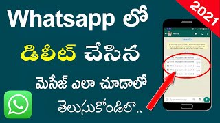 How to Read Deleted Messages On Whatsapp in Telugu  Whatsapp Delete Message Ela Chudali [upl. by Yaner]