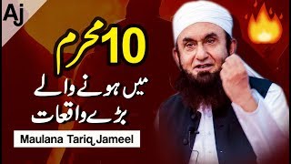 quotTop Incidents Of 10 Muharramquot Maulana Tariq Jameel Latest Bayan [upl. by Brandea912]