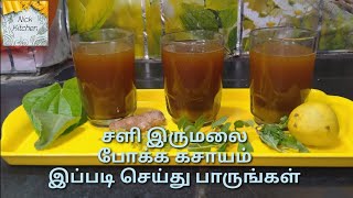 Cough Cold kashayam சளி இருமல் போக்கும் கசாயம் Recipe in Tamil [upl. by Dhumma449]