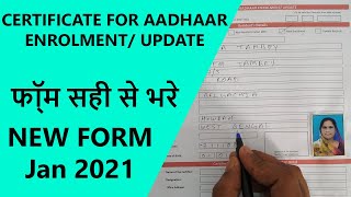 CERTIFICATE FOR AADHAAR ENROLMENT UPDATE FORM  aadhar certificate form kaise bhare  aadhar form [upl. by Noffihc]