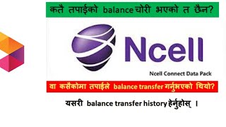 How to check balance transfer history in Ncell  Code to check balance transfer history in Ncell [upl. by Olnek]