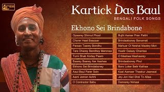 Amazing Baul Song Collection  Kartik Das Baul  Bengali Folk Songs [upl. by Mitchiner]