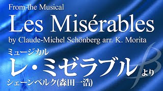 ミュージカル「レ・ミゼラブル」より《吹奏楽》／シェーンベルク森田一浩 （大編成／グレード5）／演奏：陸上自衛隊中央音楽隊／指揮：武田晃1等陸佐／吹奏楽作品COMS85071【フル音源】 [upl. by Lamej7]