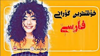 xoshtrin gorani farsi 2020 zor shaz خۆشترین گۆرانی فارسی [upl. by Euqinomad]