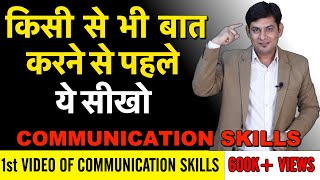 Communication Skills HINDI  how to talk to anyone  Anurag Rishi [upl. by Tu]