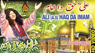 ALI AS HAQ DA IMAM  Aabida Parveen  Album 01 Full Hd Video  Qalandar Dhamal  Naz Production [upl. by Rafiq]