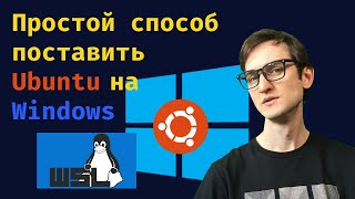 Установка WSL2 на Windows ✨ [upl. by Shepperd]